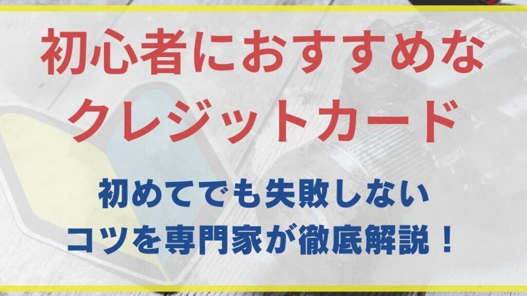 カードを作るならどこがいい？選び方とおすすめ紹介