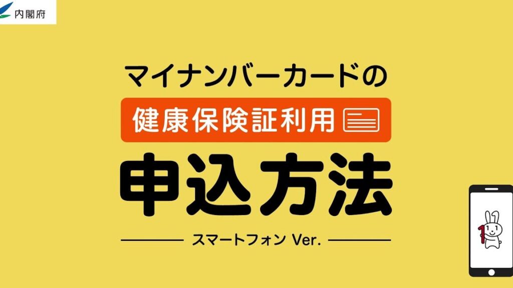 マイナ保険証はどこで作る？手続き方法まとめ